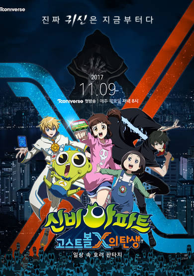 The Haunted House: The Secret of the Ghost Ball Season 2 cover