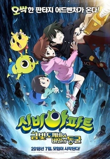 Sinbi Apateu: Geumbit Dokkaebiwa Bimirui Donggul