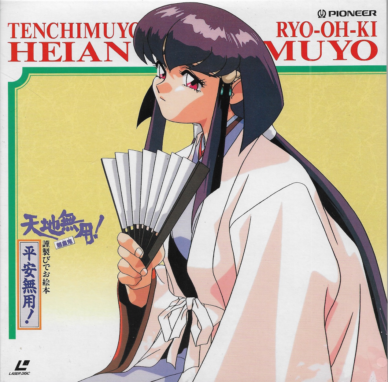 Tenchi Muyou! Ryououki: Heianmuyo! Picture Drama