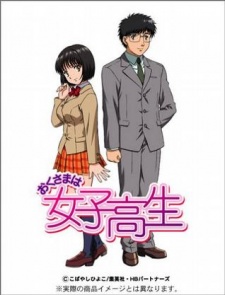 My Wife is a High School Girl image