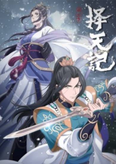 Ze Tian Ji 5th Season cover