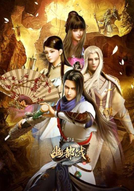 Mu Wang Zhi Wang: You Du Zhan