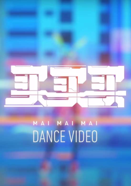 Hatsune Miku - Mai Mai Mai (买买买) [Dance Video]