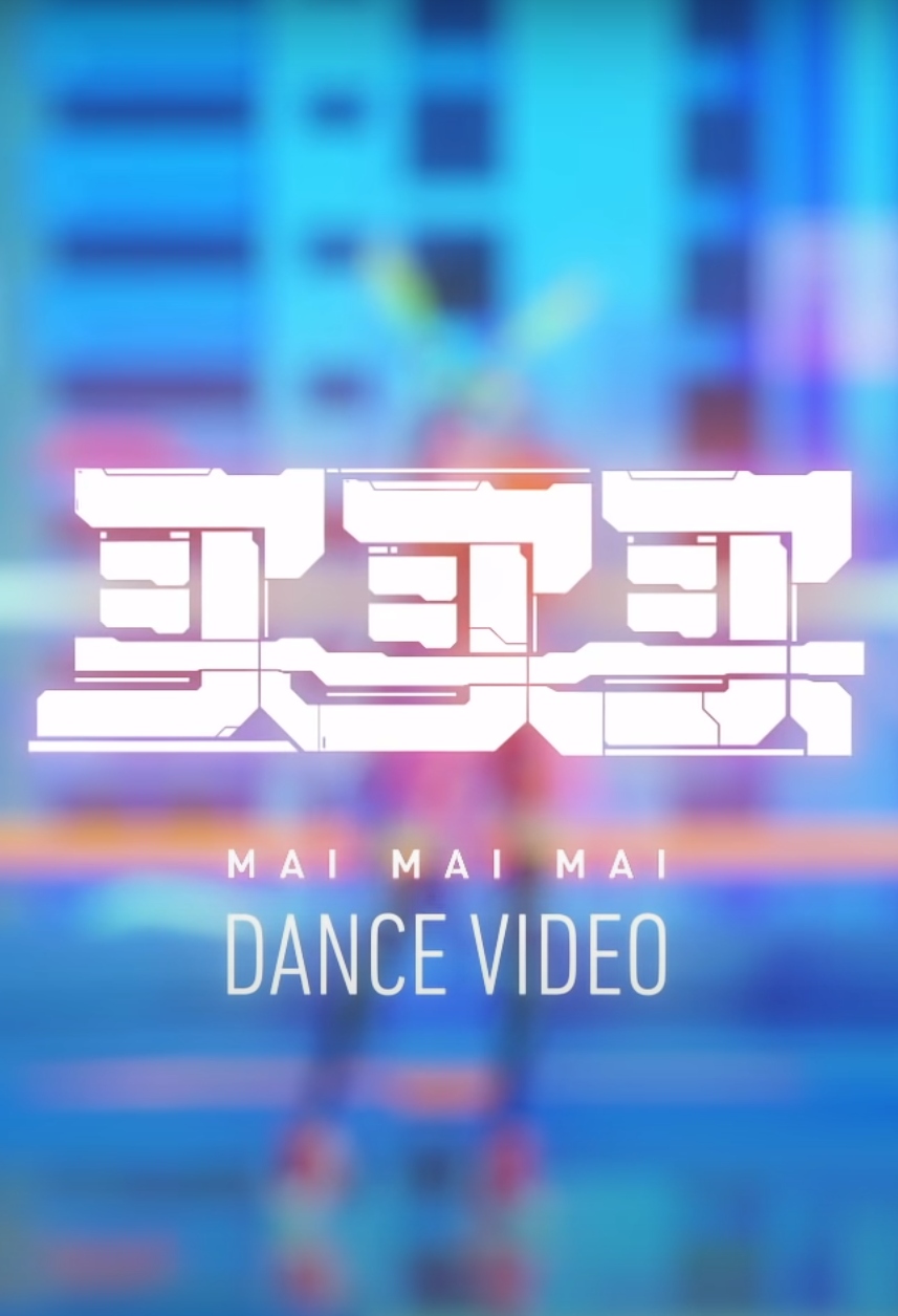 Hatsune Miku - Mai Mai Mai [Dance Video]