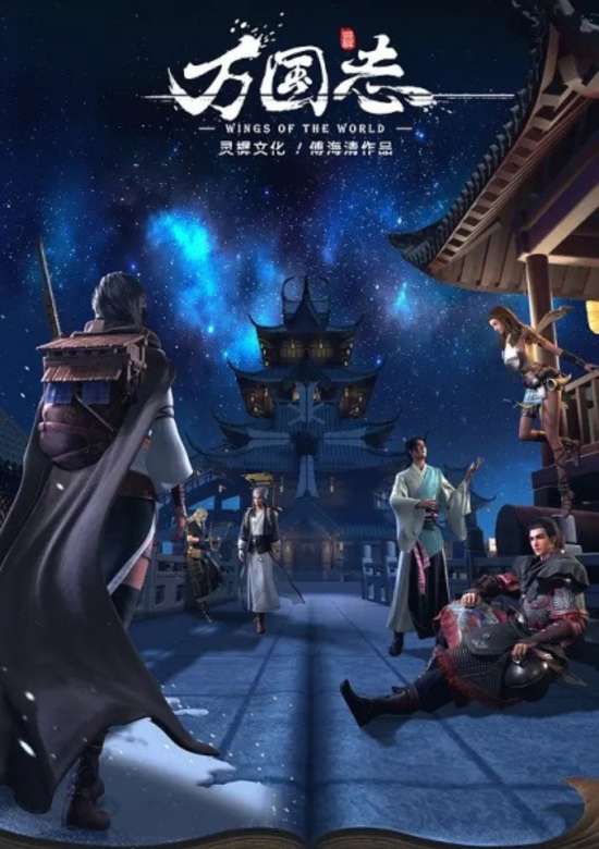 Wan Guo Zhi