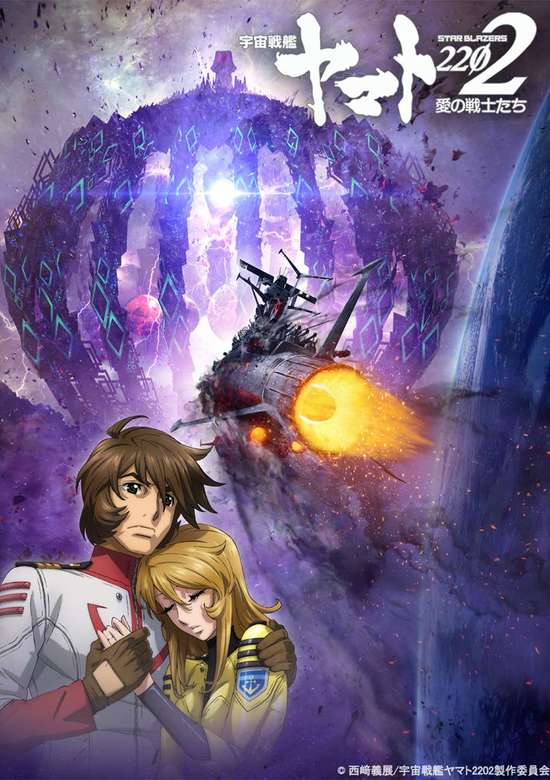 Uchuu Senkan Yamato 2202: Ai no Senshi-tachi - Shinsei-hen