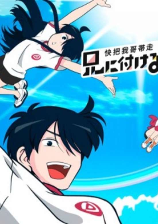 Ani ni Tsukeru Kusuri wa Nai! 4