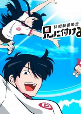 Ani ni Tsukeru Kusuri wa Nai! 4