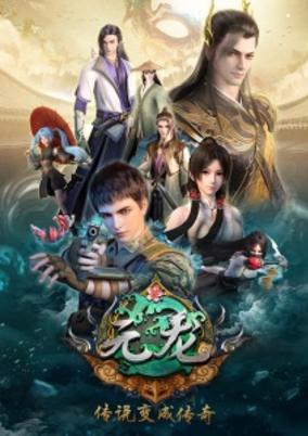 Yuan Long poster