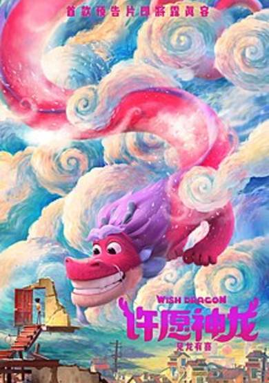Wish Dragon cover
