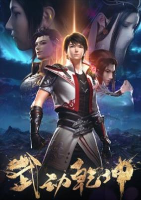 Wu Dong Qian Kun 2nd Season cover art