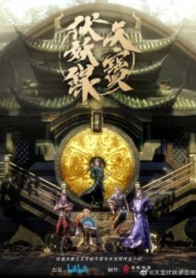 Tian Bao Fuyao Lu poster