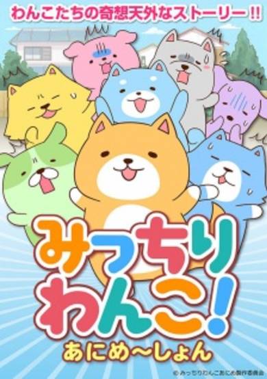 Mitchiri Wanko! Animation cover