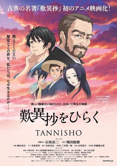 Opening the Tannishou cover
