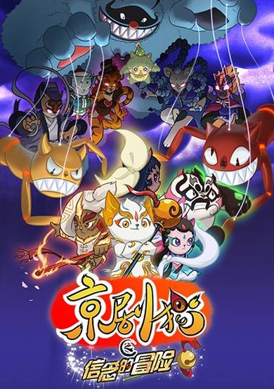 Jing-Ju Cats 2 cover