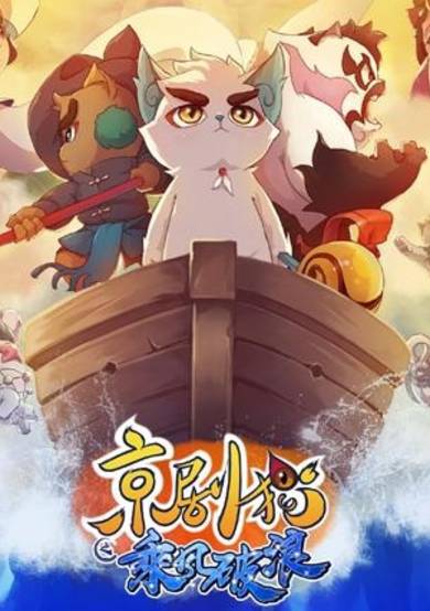 Jing-Ju Cats 3 cover