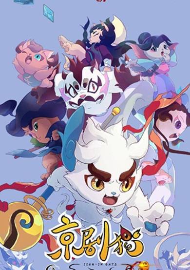 Jing-ju Cats 4 cover