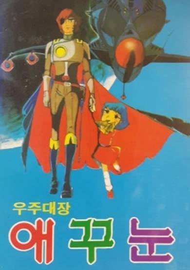 Space Captain Cyclopean