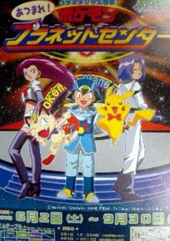 Pokemon Diamond & Pearl Atsumare! Pokemon Planet Center