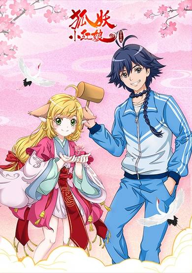 Fox Spirit Matchmaker 9th Season cover