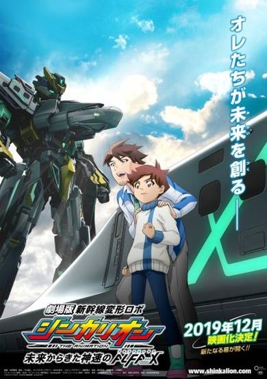 Transformable Shinkansen Robot Shinkalion Movie