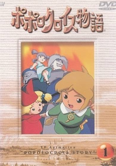 Popolocrois Monogatari Pilot cover