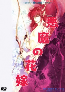 Poster for Bride of Deimos