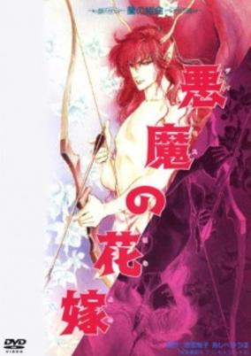 Bride of Deimos cover art