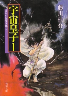 Poster for Tenjouhen: Utsunomiko