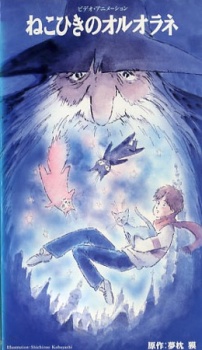 Poster for Neko Hiki no Ororane