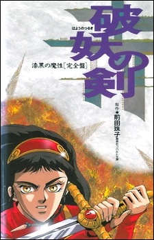 Poster for Hayou no Tsurugi: Shikkoku no Mashou