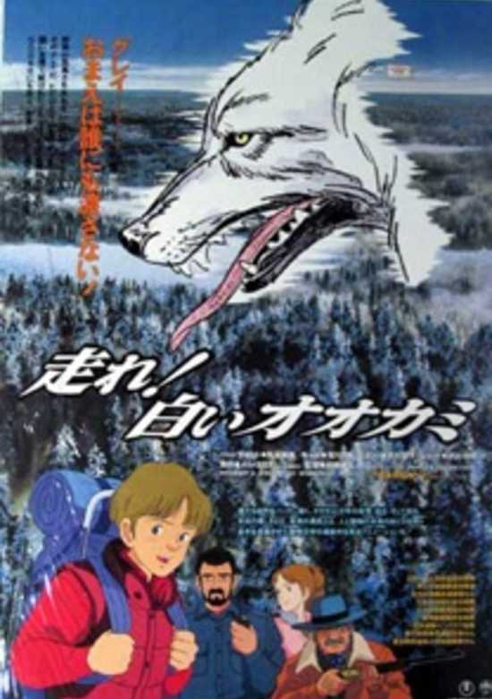 Hashire! Shiroi Ookami