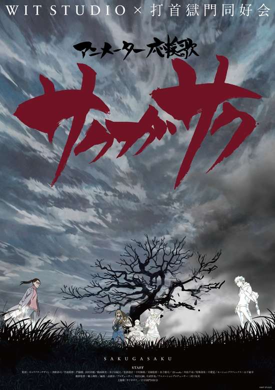 Uchikubi Gokumon Doukoukai: Sakugasaku