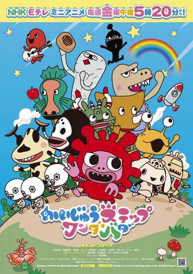 The Kaiju Step 2nd Season cover