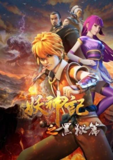Tales of Demons and Gods 4th Season cover