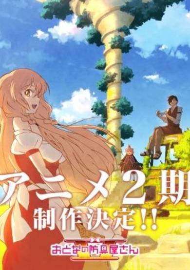 Armor Shop for Ladies & Gentlemen 2nd Season cover
