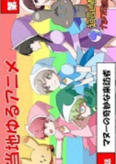 The Legend of Super Normal City Kashiwa Z cover
