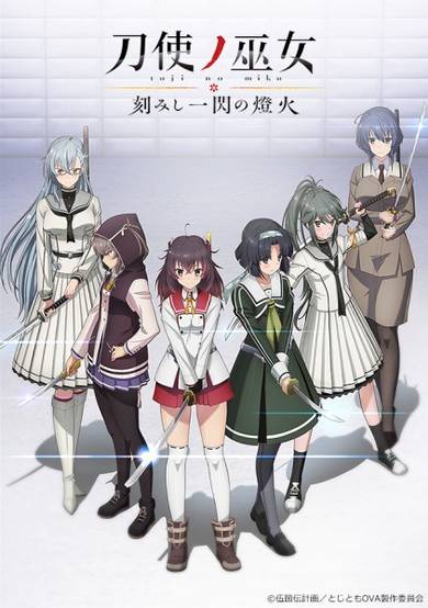 Toji no Miko: Kizamishi Issen no Tomoshibi OVA cover