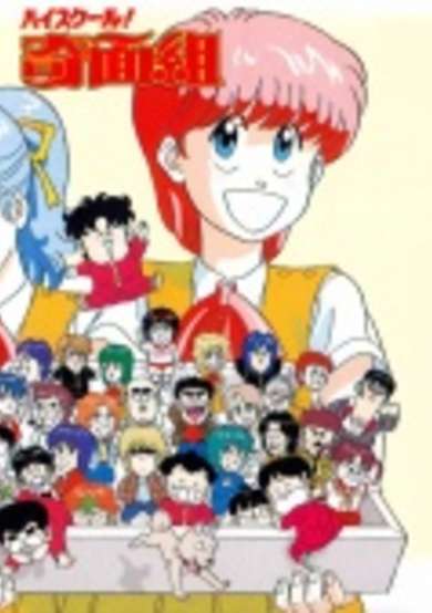 High School! Kimengumi (Movie) cover
