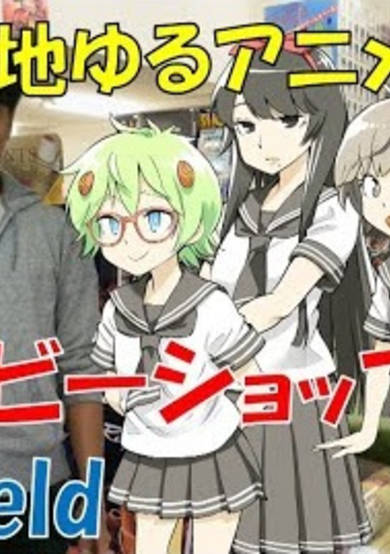 Chou Futsuu Toshi Kashiwa Densetsu: Kashiwa no Gotouji Yuru Anime cover