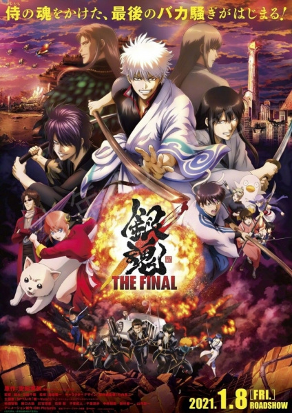 Poster de Gintama: The Final
