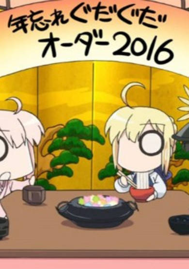 Fate/Grand Order Farewell to 2016 - Guda Guda Order cover