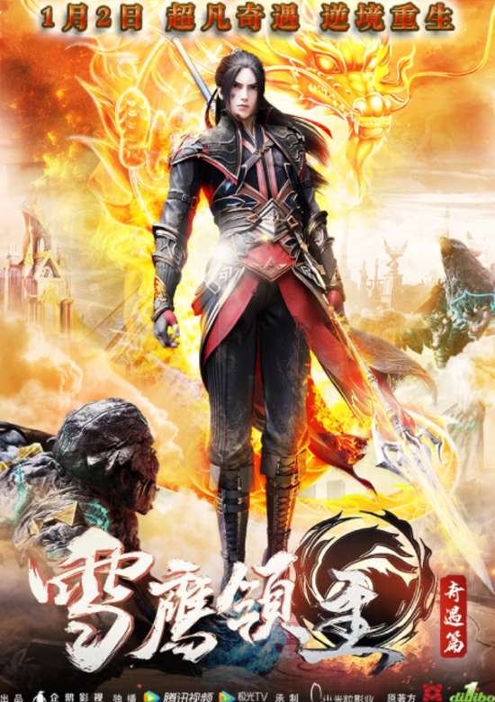 Xue Ying Lingzhu: Qiyu Pian