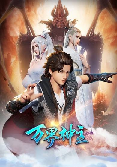 Lord of the Universe 2nd Season cover