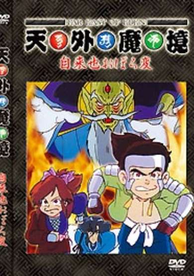 Tengai Makyou: Jiraiya Oboro-hen