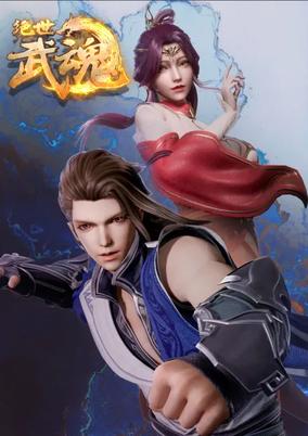 Jueshi Wuhun poster