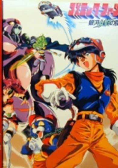 Cosmic Fantasy: Ginga Mehyou no Wana image