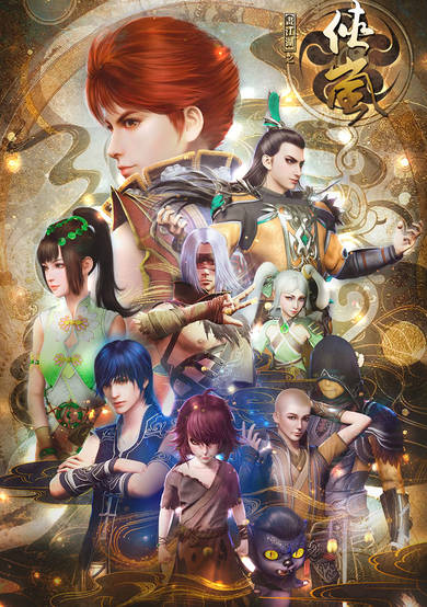 Hua Jianghu Zhi Xia Lan cover