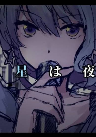 Tenkyuu, Suisei wa Yoru wo Mataide cover