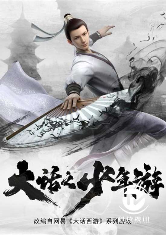 Dahua Zhi Shaonian You